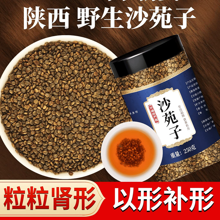 口福坊沙苑子正品官方旗舰店沙苑子250克1瓶 250 克