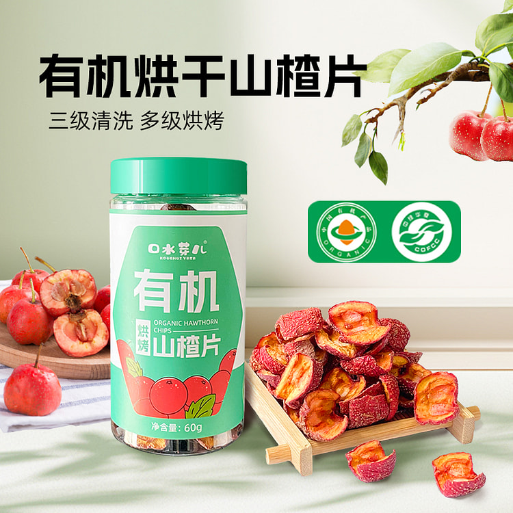 口水芽儿有机山楂干泡茶泡水片 60g*1瓶