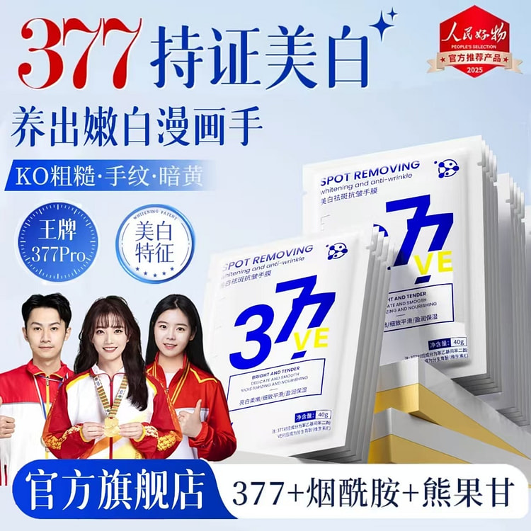 【6袋】377手膜美白淡细纹保湿补水 240 克