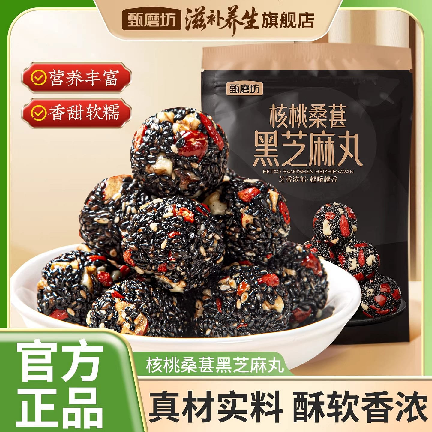 Walnut Mulberry Black Sesame Ball 200g * 1 bag 200 g