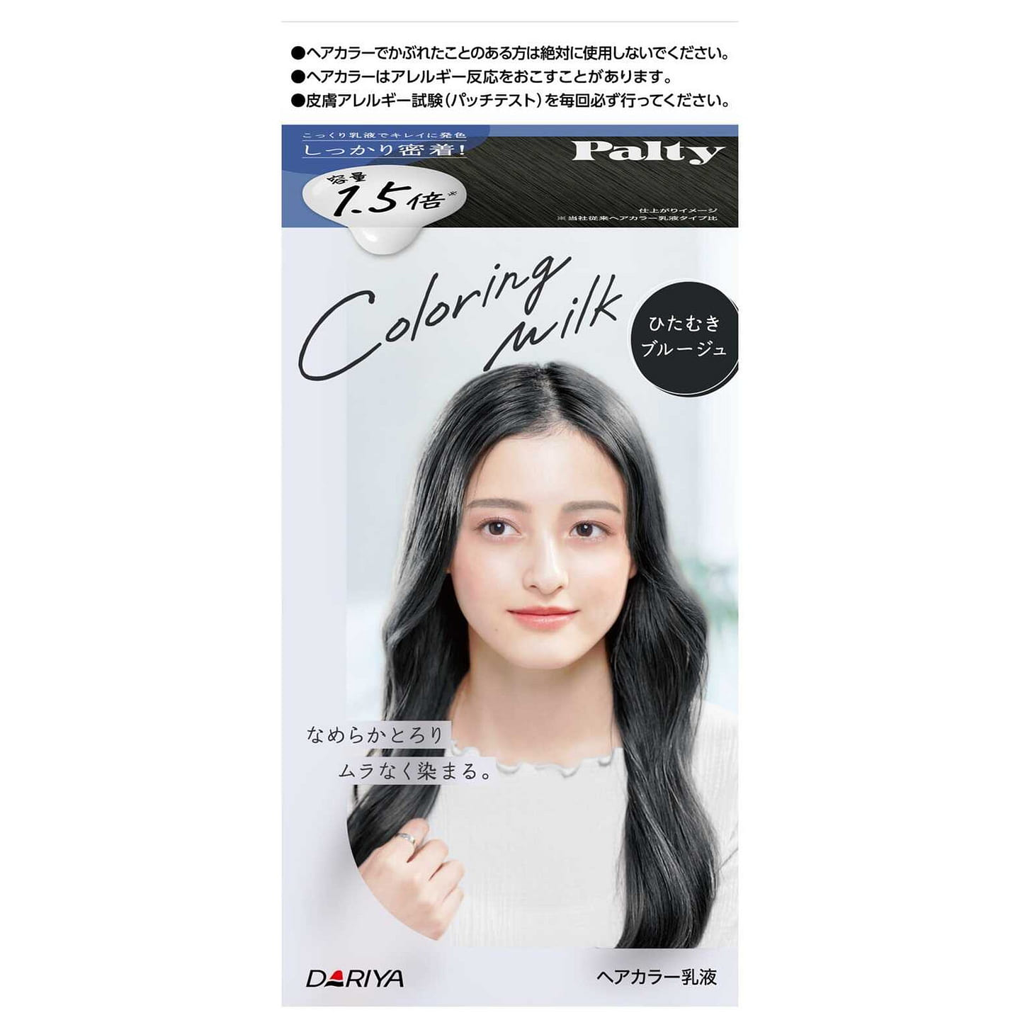 Dariya Palty Coloring Milk - Dedicated Bluege 185 ml(ミリリットル)