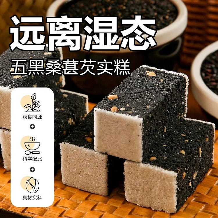益生元五黑桑葚芡实糕点200g