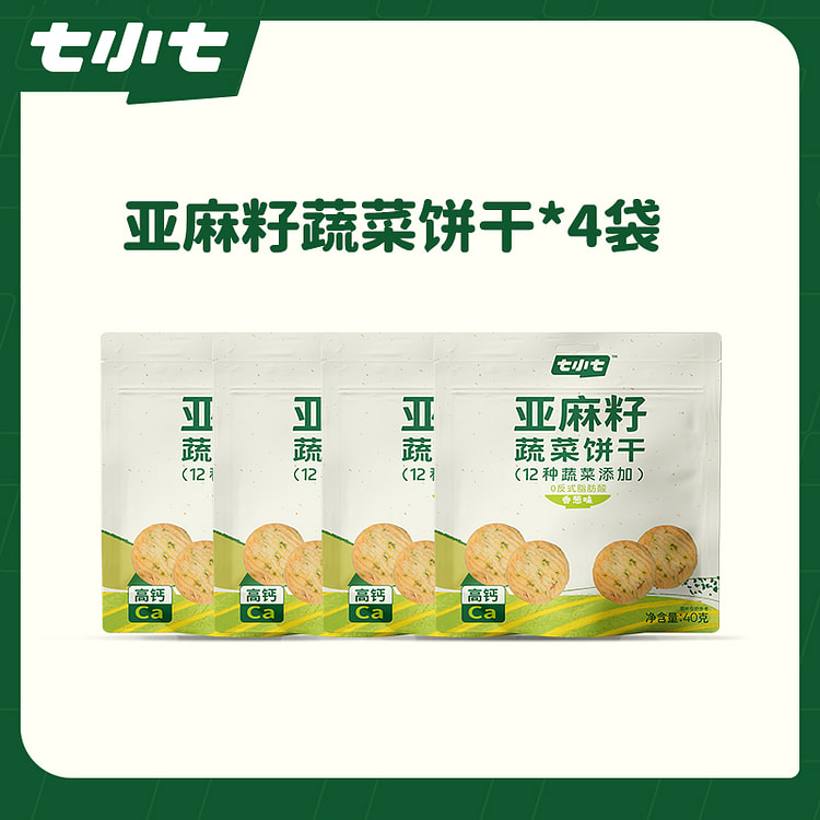 七小七 黄油亚麻籽蔬菜小饼干零食 40g*4袋