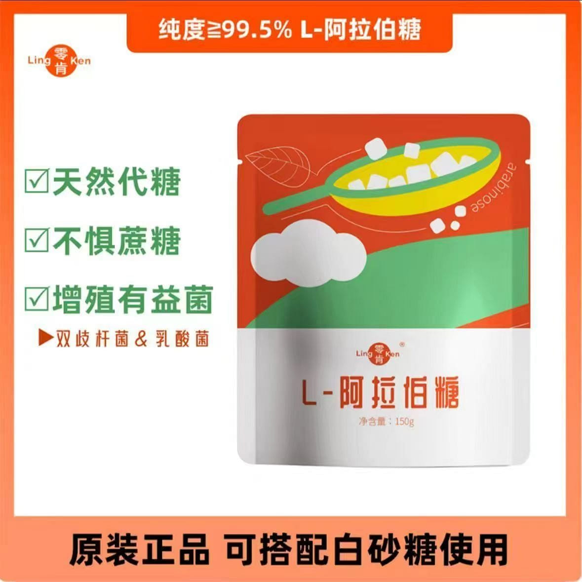 L-Arabinose 0-Calorie Sweetener 150g*1 Bag 150 g