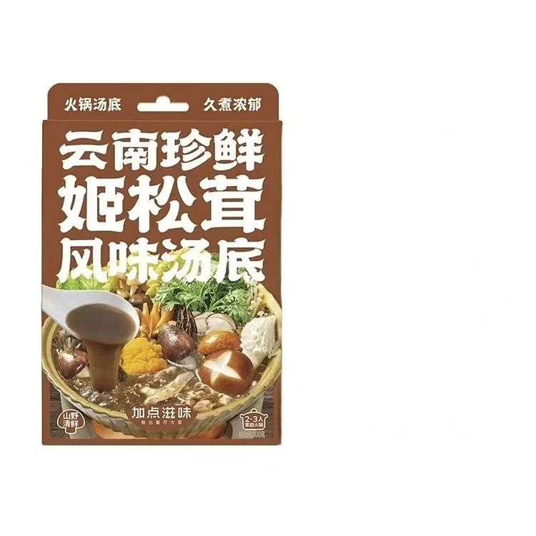加点滋味 云南珍鲜姬松茸汤底