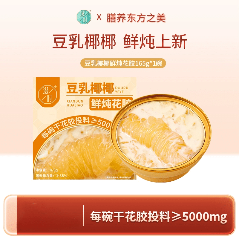 Soy Milk Coconut Fresh Stewed Fish Maw 165g 165 g