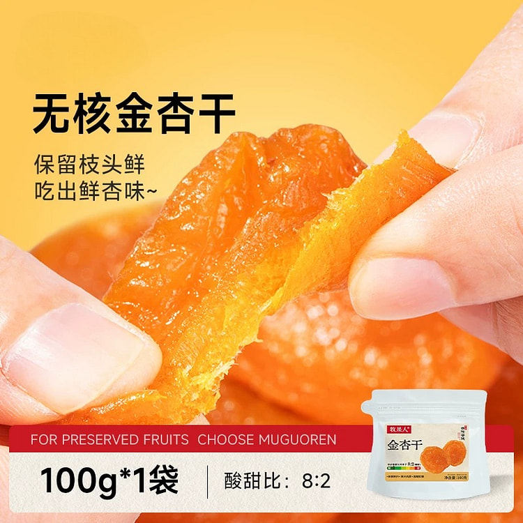 牧果人无核金杏干500g*1袋 1 包