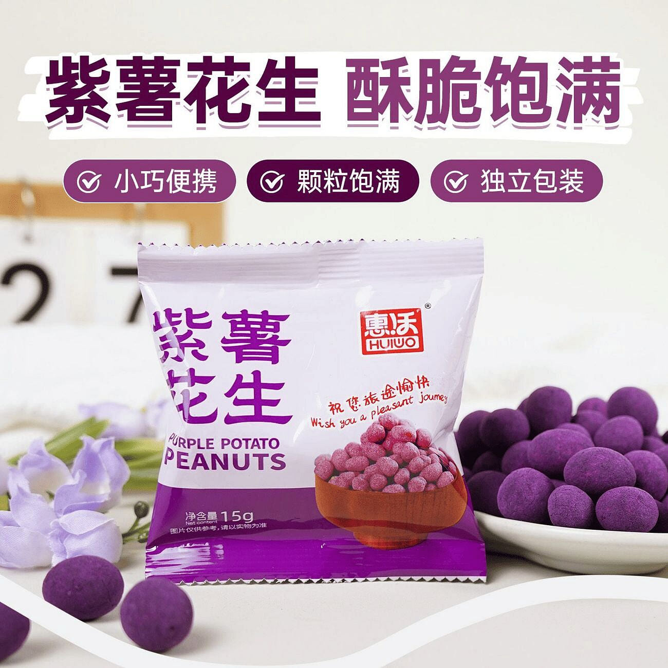 Purple Sweet Potato Peanuts Shandong Snack 1 pack*10 pack