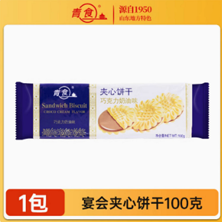 青食宴会巧克力夹心饼干