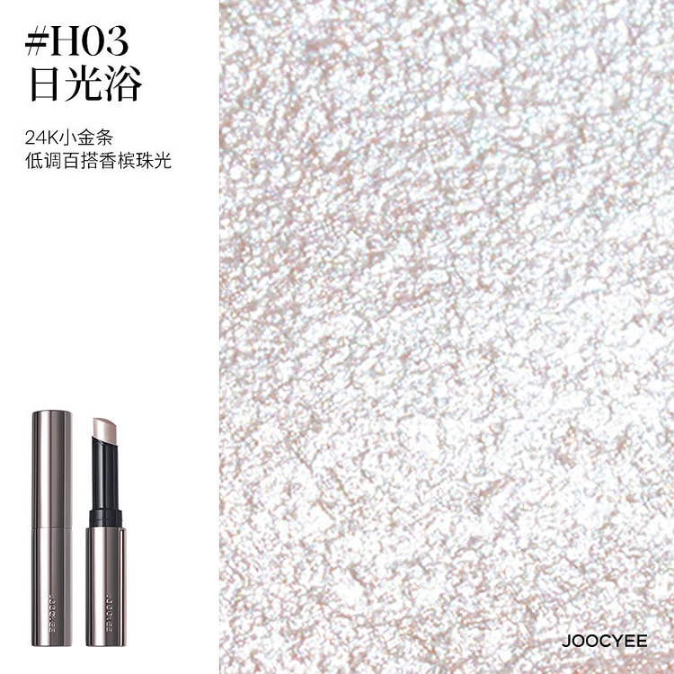 虞书欣同款 Joocyee酵色钻石高光棒 #H03