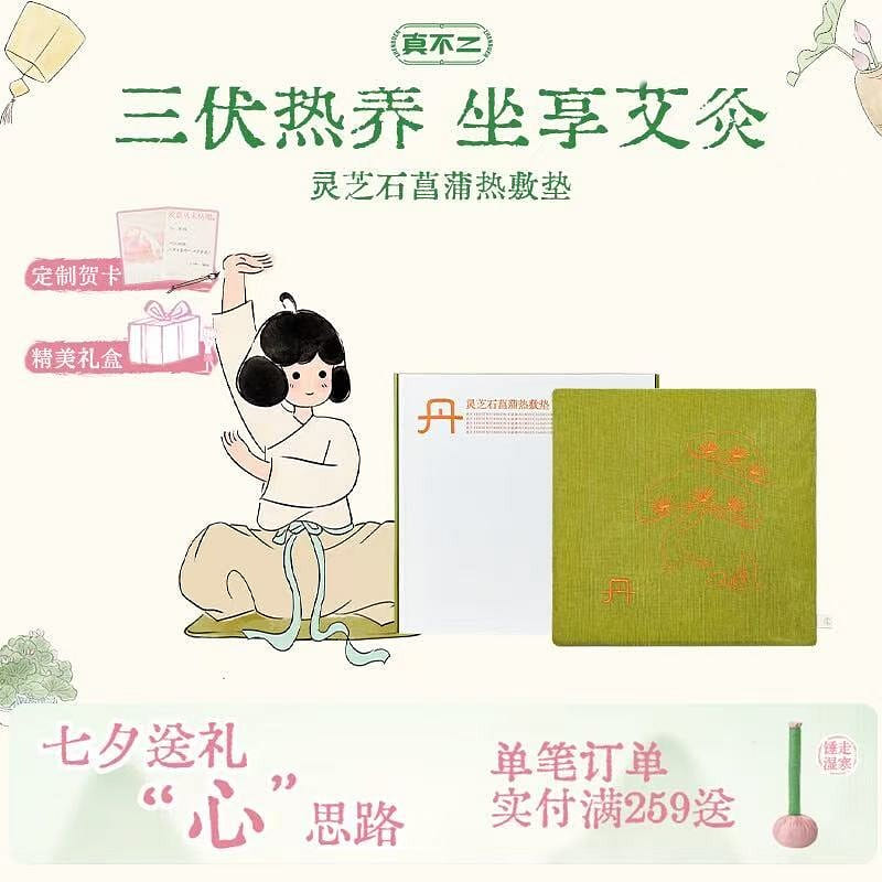 Zhen Bu Er Moxibustion Cushion Heating Cushion 160 g