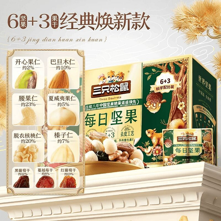 三只松鼠每日坚果750g 750 克