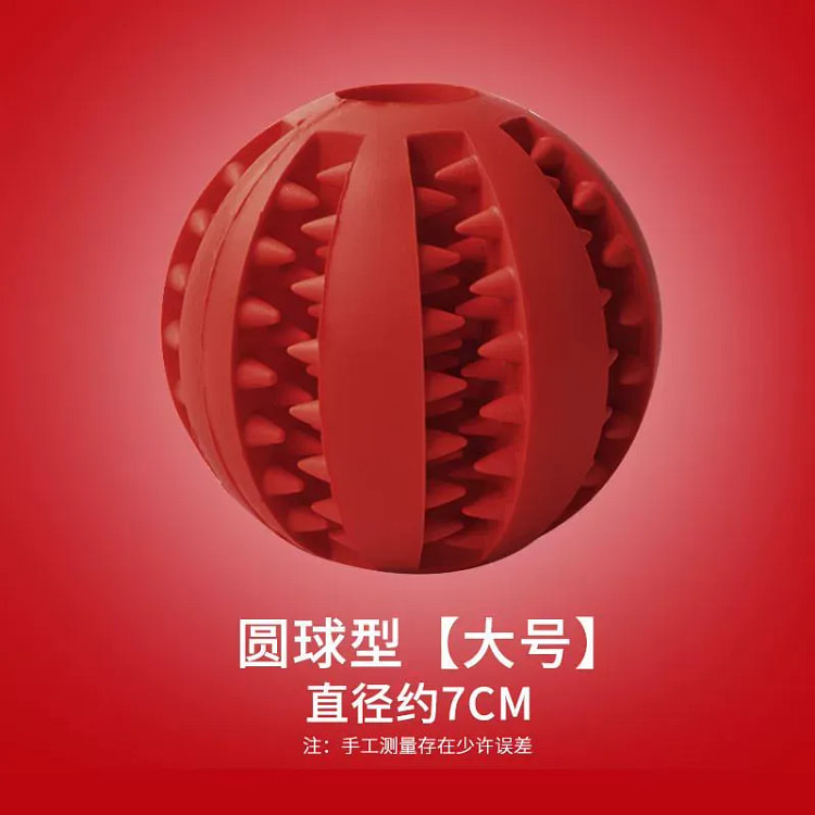 宠物狗狗玩具磨牙球 解闷神器（红色圆球大号）