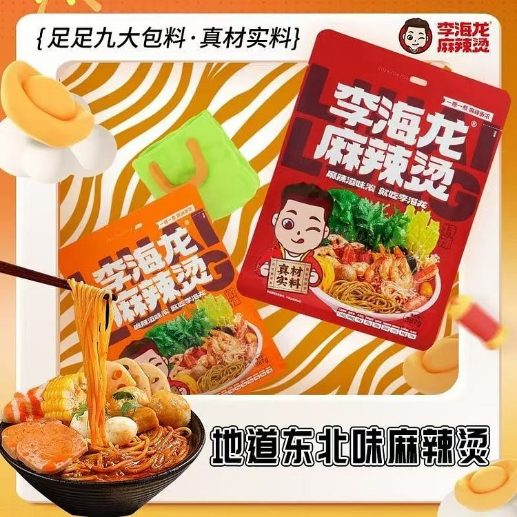 李海龙老式东北微辣麻辣烫自煮