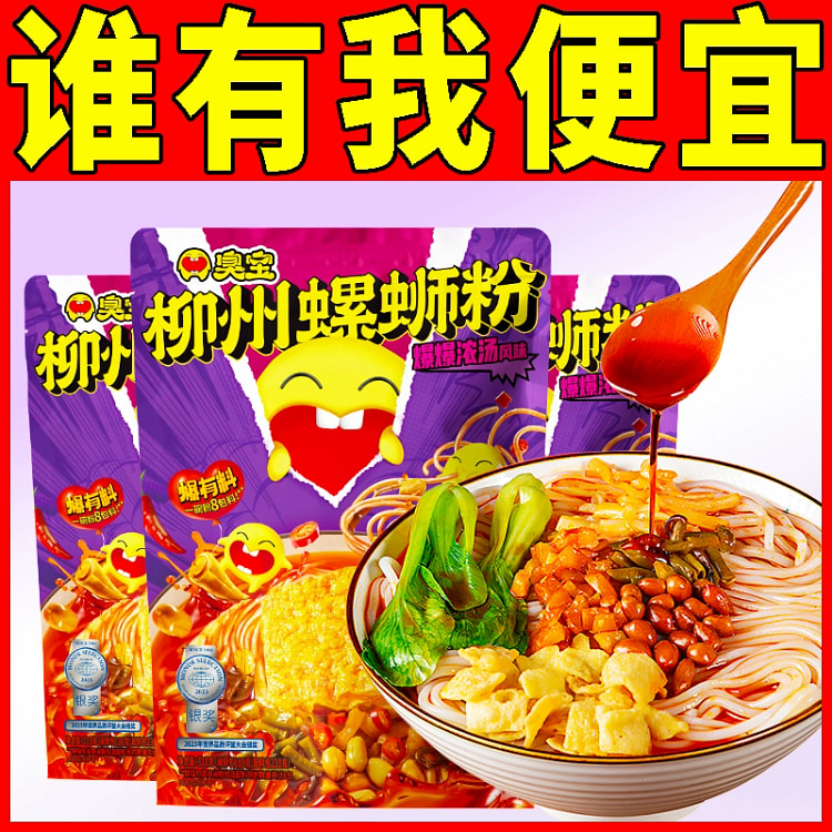 臭宝螺蛳粉大片腐竹330g柳州螺狮粉广西特产