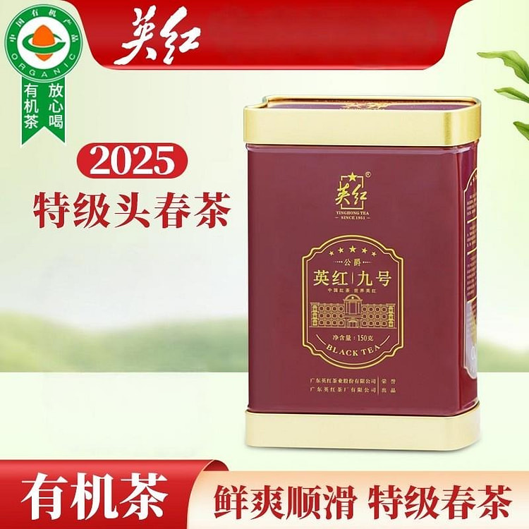 明前新茶有机英德红茶公爵英红九号150g 150 克