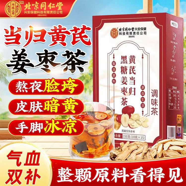 Beijing Tongrentang Astragalus Angelica Brown Tea 150 g