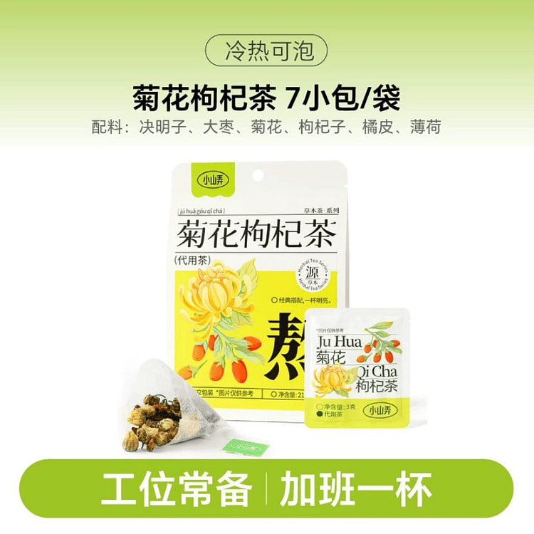 小山弄 菊花枸杞茶养生茶包21克 21 克