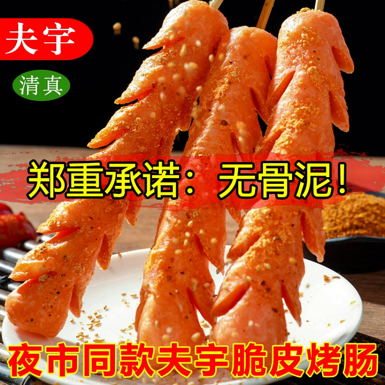 夫宇网红黄金脆皮淀粉肠6根50g*6 300 克