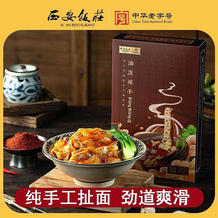 油泼辣子biangbiang面153g手工宽面裤带面陕西
