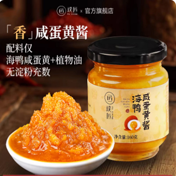 璞匠海鸭咸蛋黄酱 160 克