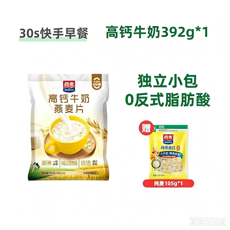 Milk oatmeal 392g1 generation 392 g