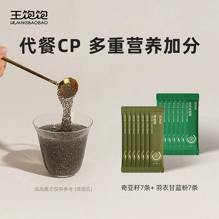 Wang Baobao Chia Seeds + Pure Kale Powder 70 g