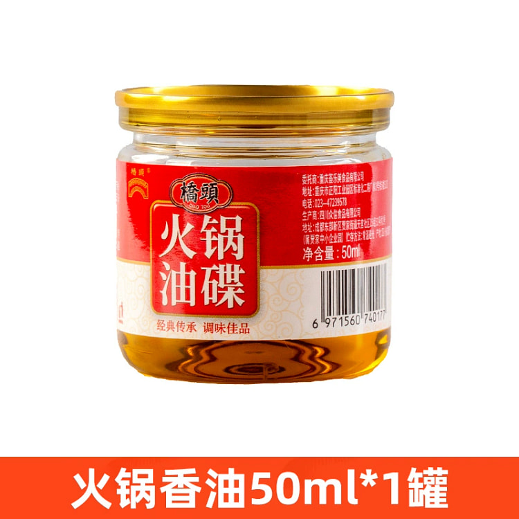 桥头火锅油碟50ml*1罐