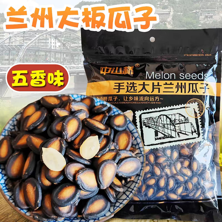 兰州大板瓜子 五香瓜子