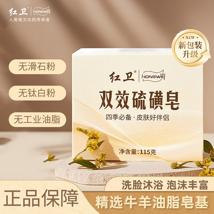Hongwei Dual-Effect Sulfur Soap 115 g