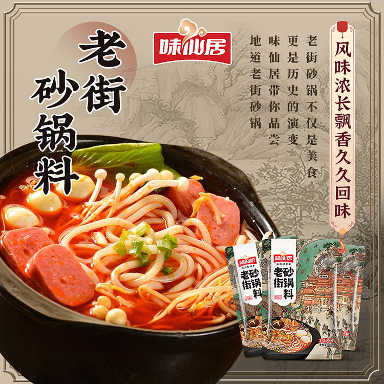 味仙居老街砂锅料土豆粉料 50g*2袋装