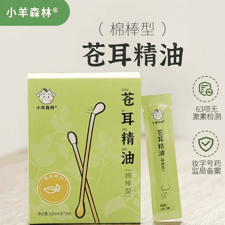 小羊森林苍耳子精油鼻油棉棒畅