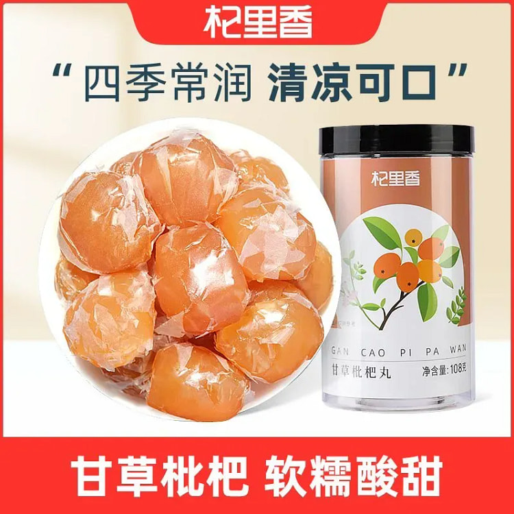 杞里香甘草枇杷丸