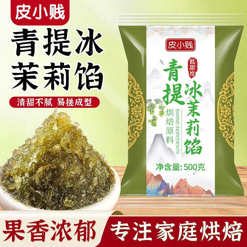 DIY mooncake filling with Qingti ice jasmine 500 g