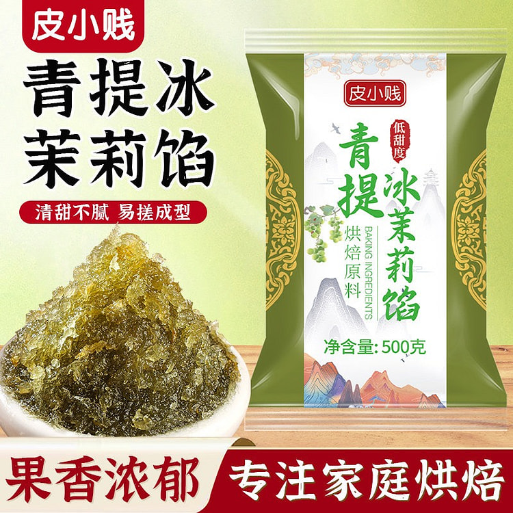 DIY mooncake filling with Qingti ice jasmine 500 g