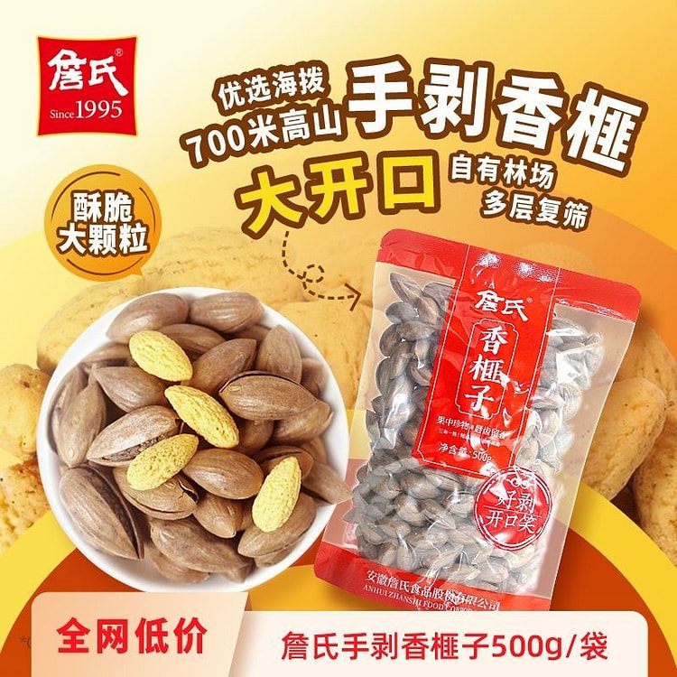 詹氏开口香榧 手剥香榧子 袋装500g