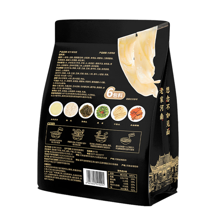 正宗老方城烩面205*3