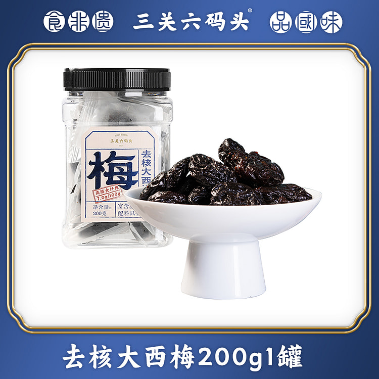 Seedless prune casual snacks 200g/can