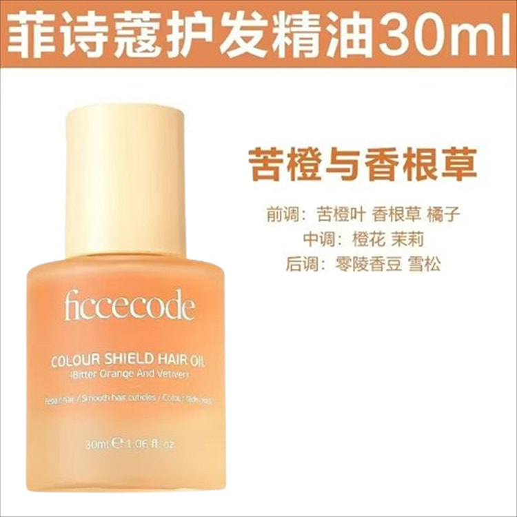 菲诗蔻 护发精油30ml防毛躁柔顺修护干枯持久留香