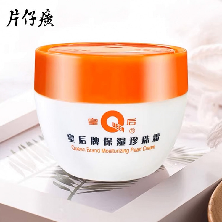 皇后牌 保湿珍珠霜