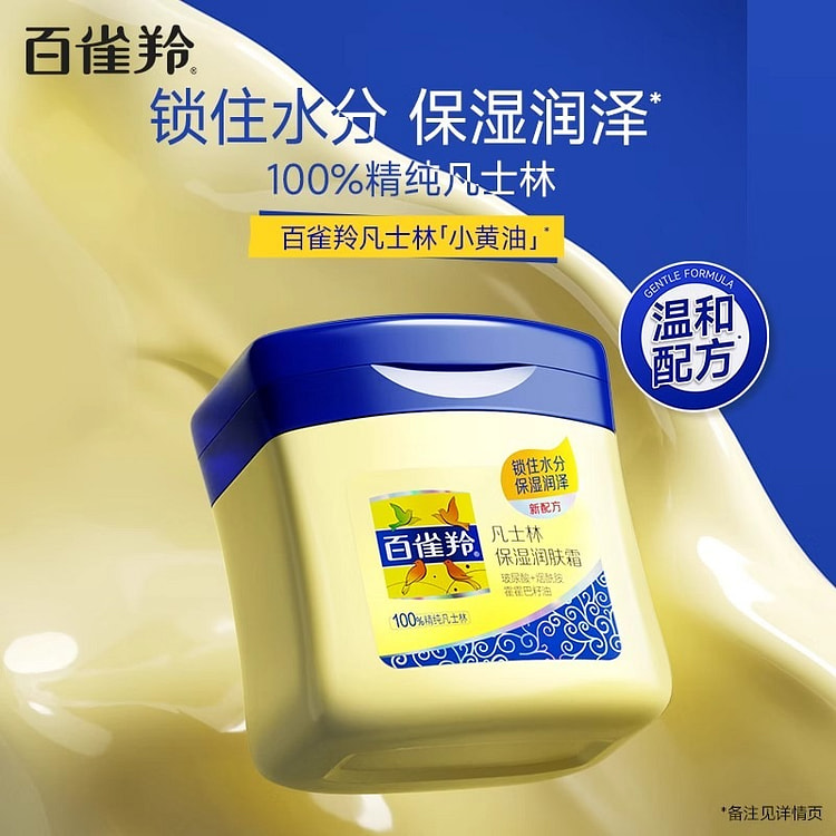 百雀羚·凡士林保湿润肤霜120g 120 克