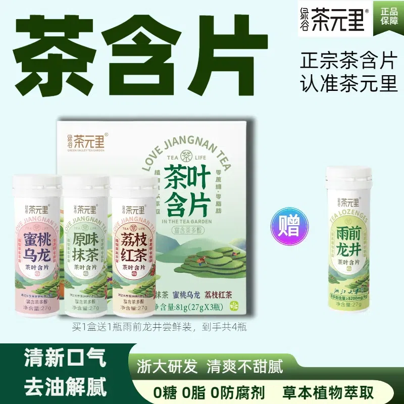 Green Valley Tea Yuanli Tea Tablets 27g x 3 bottle 3 bottle