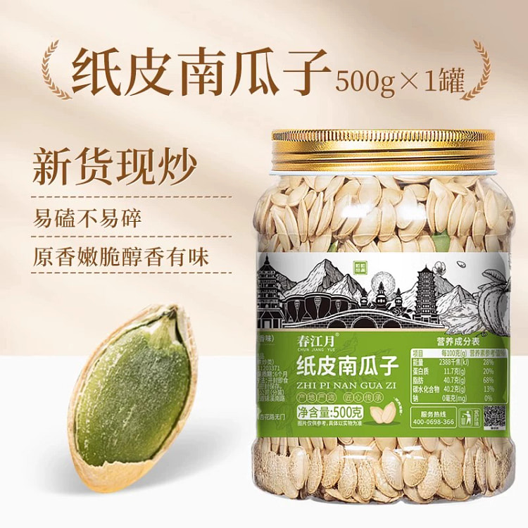 春江月原味南瓜子500g*1罐