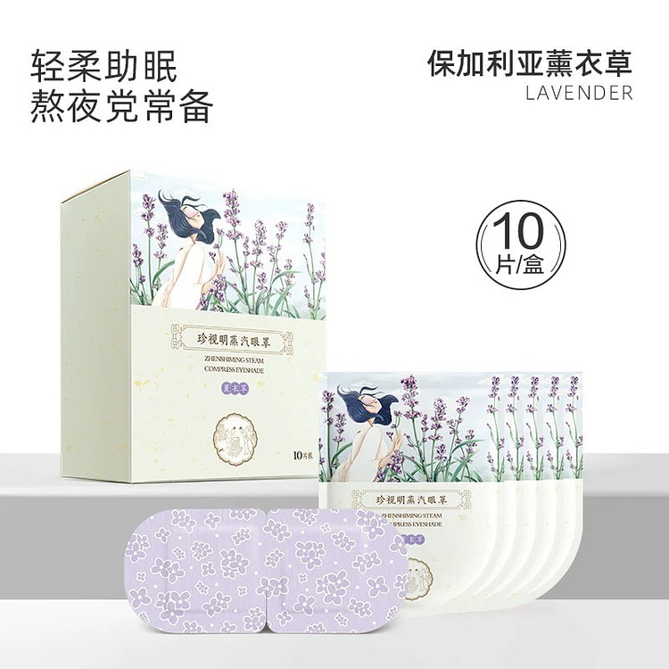 珍视明热敷蒸汽缓解疲劳助眠眼罩10片/盒