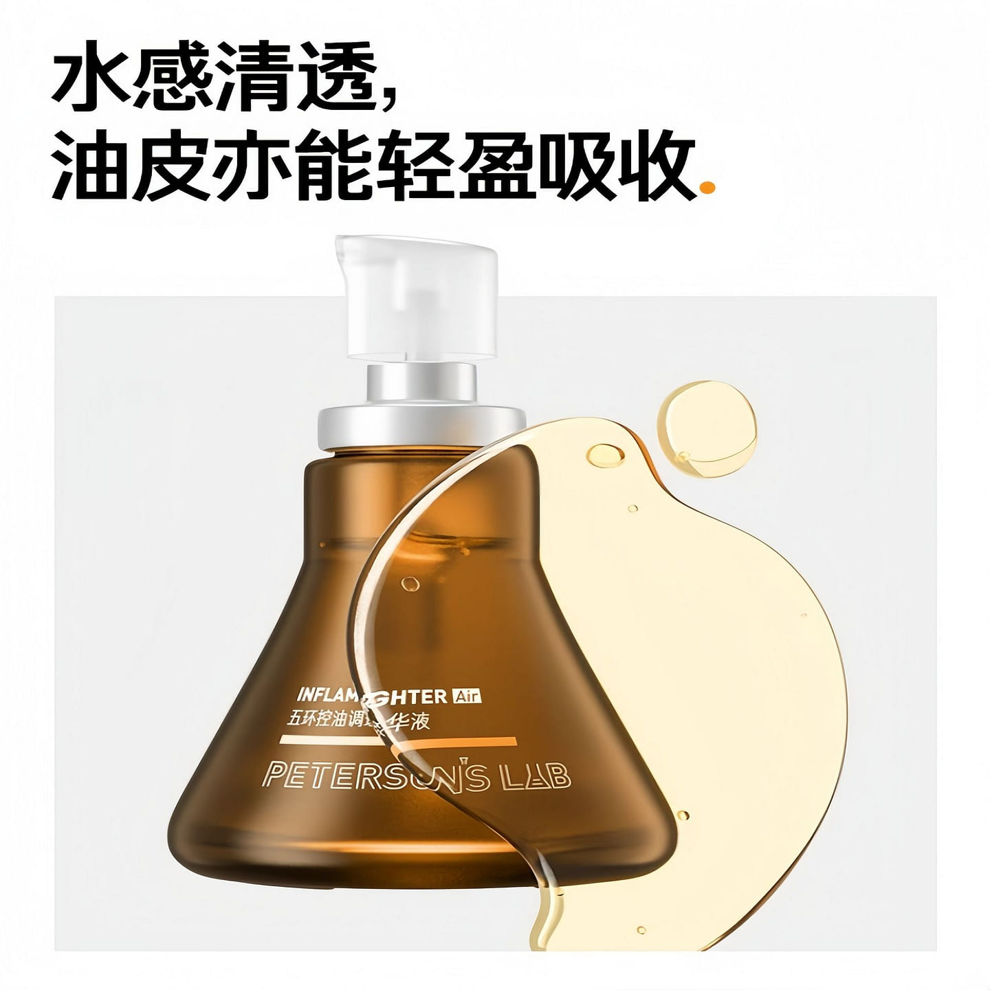 Five-ring Essence Air3.0 Oil Control 30ml per bott 1 bottle