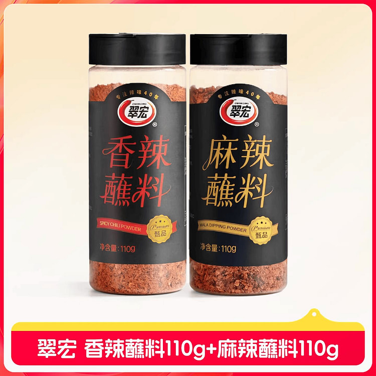 香辣碟蘸料四川香辣辣椒面110g*2火锅烧烤肉蘸水 220 克