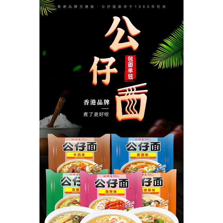 香港 公仔面 泡面 单包 牛肉面