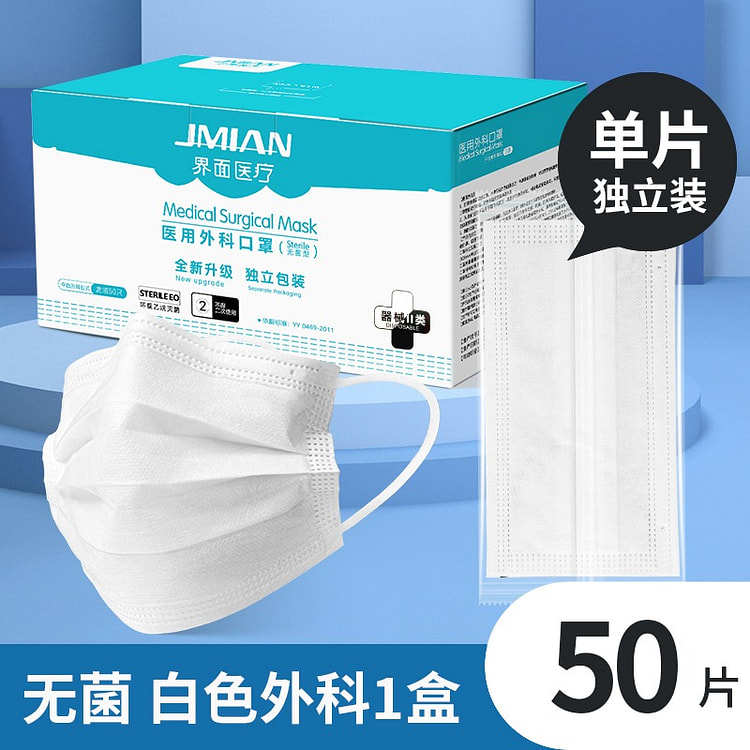 【50只 独立包装】一次性医用外科口罩