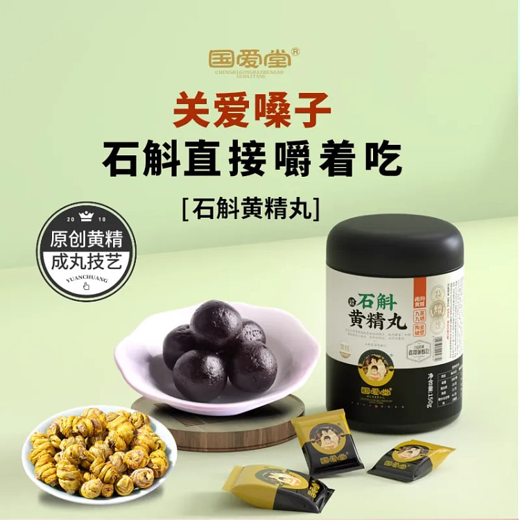 【国爱堂】石斛黄精丸 1罐