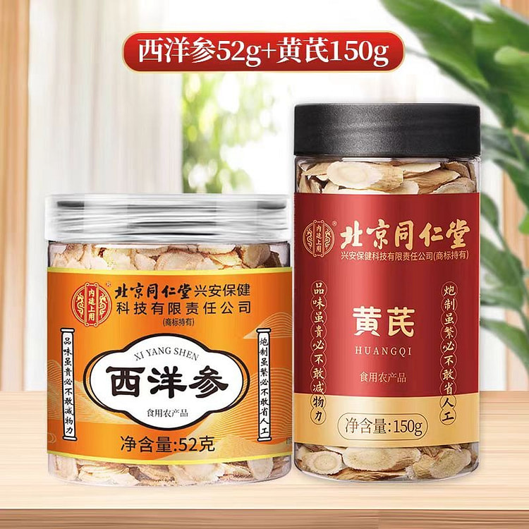 北京同仁堂黄芪150g+西洋参52g